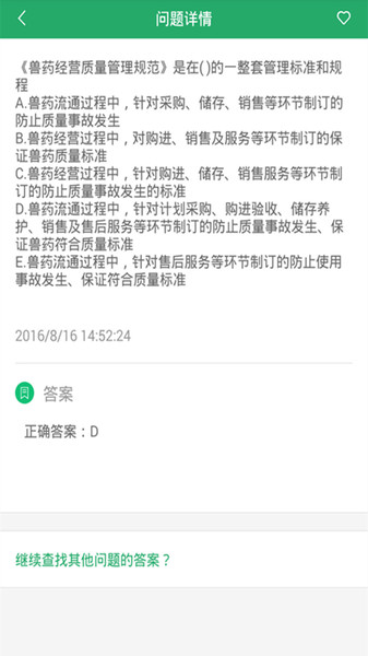 上学吧执业兽医软件截图0