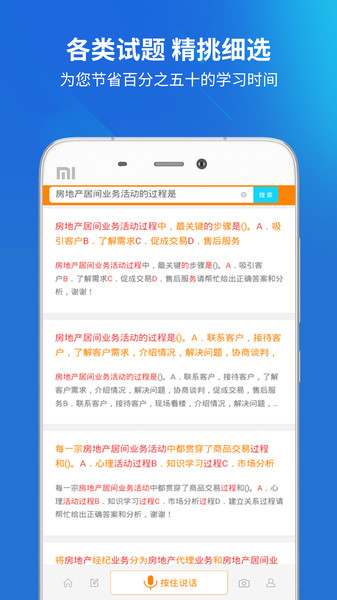 上学吧房产经纪人协理题库软件截图0
