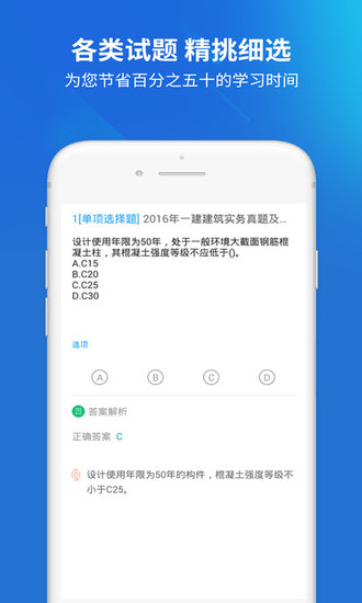 上学吧一级建造师题库软件截图1