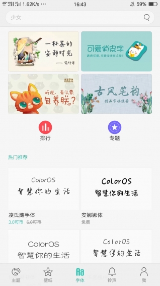 oppo主题商店新版软件截图2