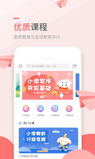 万门小学软件截图0