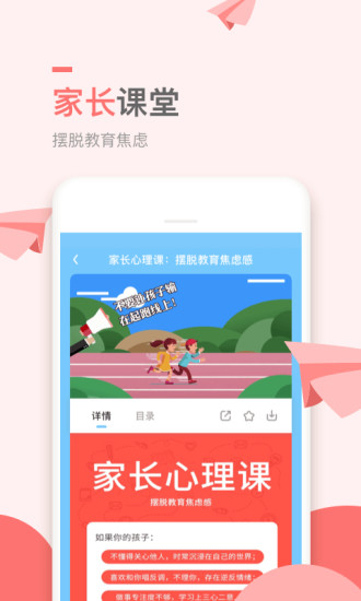 万门小学软件截图2