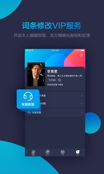 秒懂百科软件(人物百科助手)软件截图0