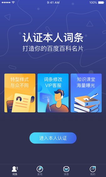 秒懂百科软件(人物百科助手)软件截图2