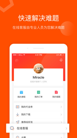 聚师课堂软件截图0