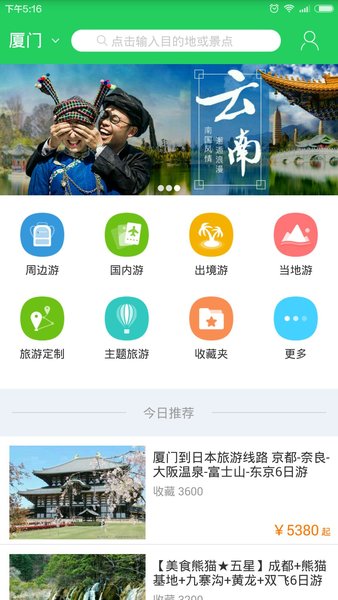 欣欣旅游线路软件截图1