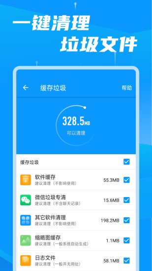 存储空间清理大师软件截图0