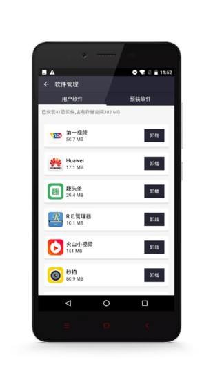 清理者软件截图1