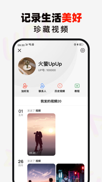 火萤up软件截图2