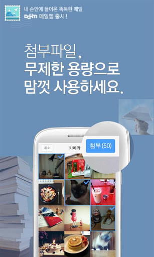 Daum Mail-邮箱客户端软件截图1