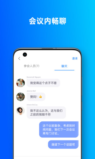 柚子会议软件截图2