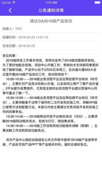 通达oa精灵2016移动版软件截图2