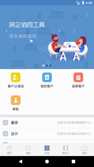 云智装软件截图1