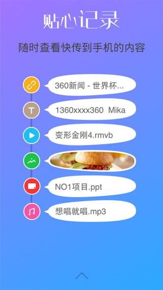 360wifi快传官方版软件截图2