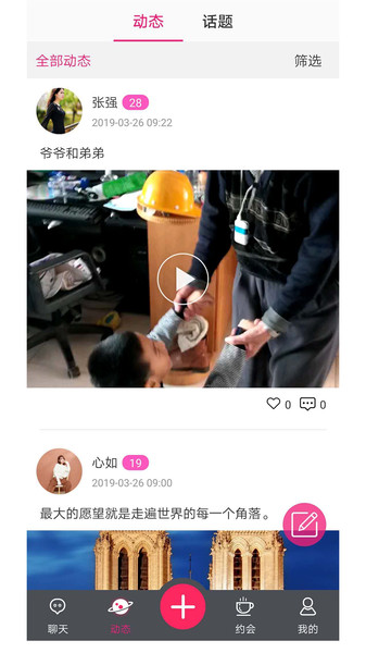 胶囊社交软件软件截图2