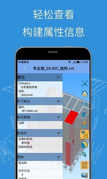 bim看图大师软件截图0