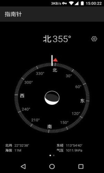 华为指南针官方版软件截图0