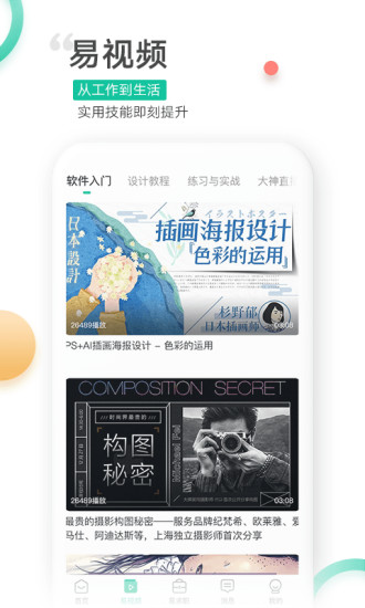 易展翅软件截图1