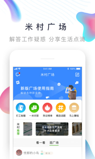 一米工作软件截图2