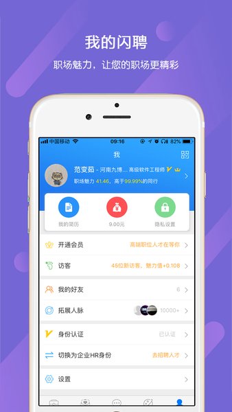 九博闪聘软件截图1