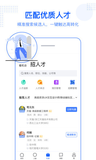 脉脉软件软件截图0