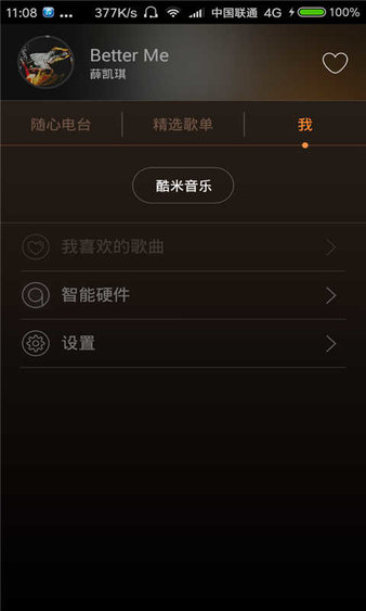 酷米音乐软件截图2