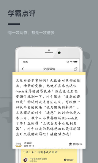 作文纸条软件截图2