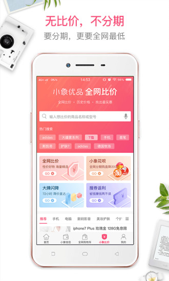 小象优品软件截图1