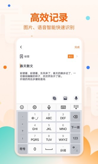 快记备忘录软件截图2