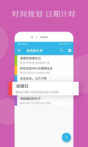 智能备忘录软件截图1