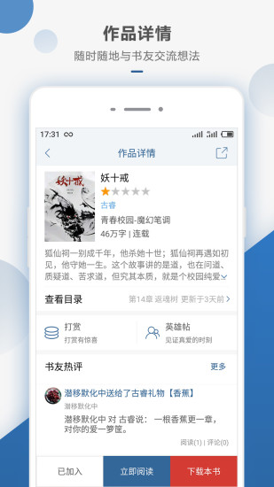 连城读书网软件截图1