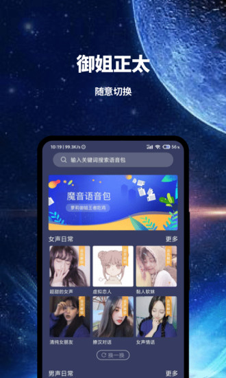 魔音变声器软件截图2