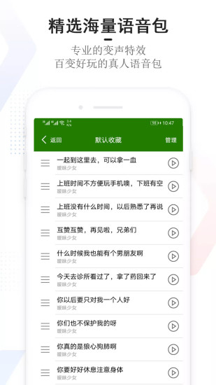 手机万能变声器软件软件截图1