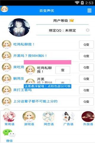 qq百变声优2020软件截图1