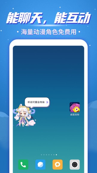 桌面宠物软件截图2