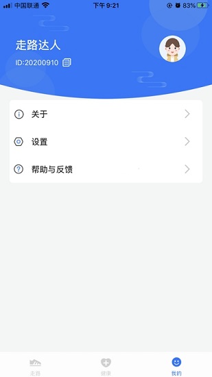 健康走软件截图1