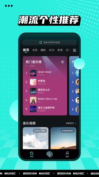 波点音乐软件截图1