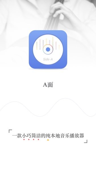 aplayer音乐播放器软件截图0