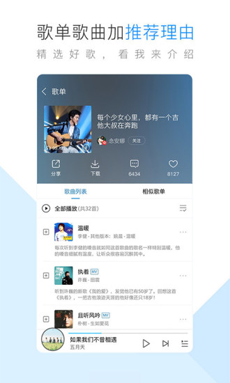 酷狗音乐8.7.0软件截图1