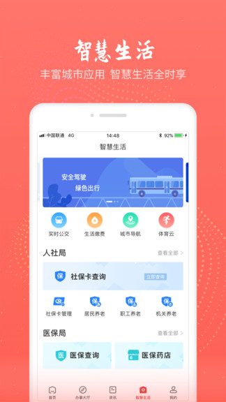 汉中通软件截图1