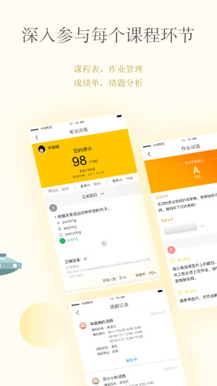 cc校内通软件截图2