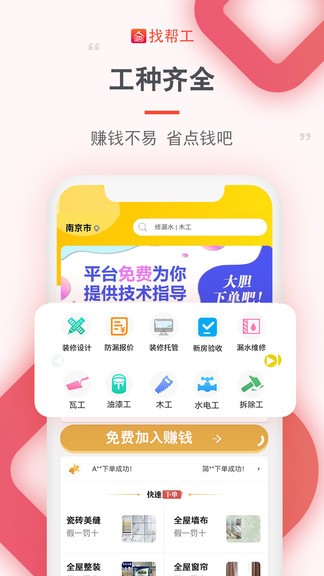 找帮工软件截图1