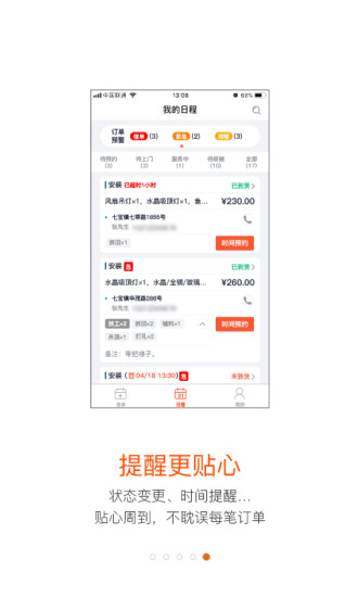 蚂蚁技工软件截图2