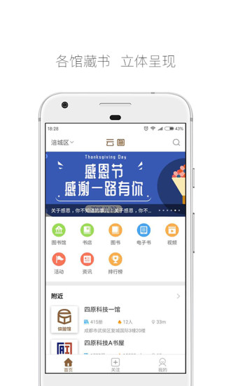 云图书馆(跳蚤云图)软件截图0