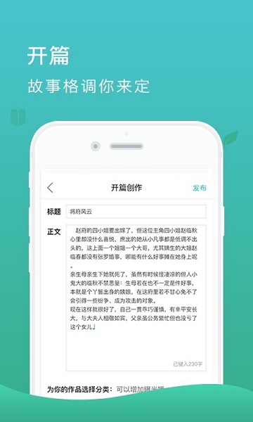 故事树软件截图2