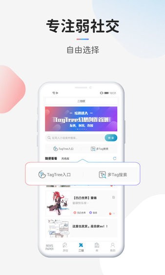 tagtree幻想创作软件截图1