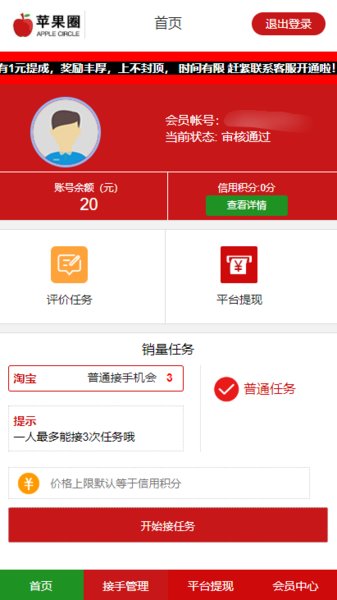 苹果圈客户端软件截图0