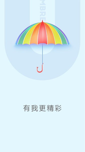 小雨伞官方版