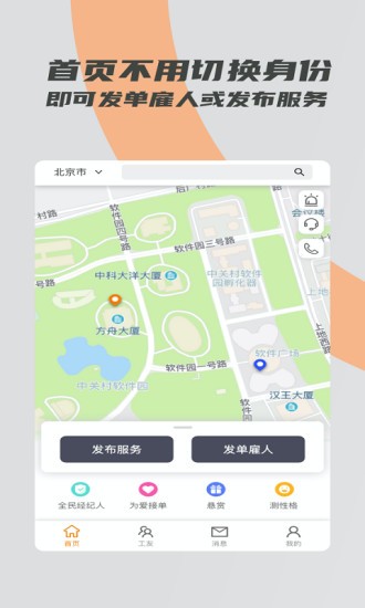 打零工软件软件截图0