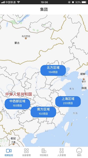 万科智慧工地软件软件截图1